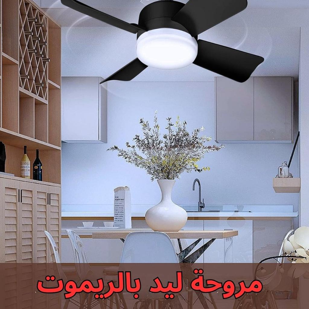 مروحة ليد بالريموت