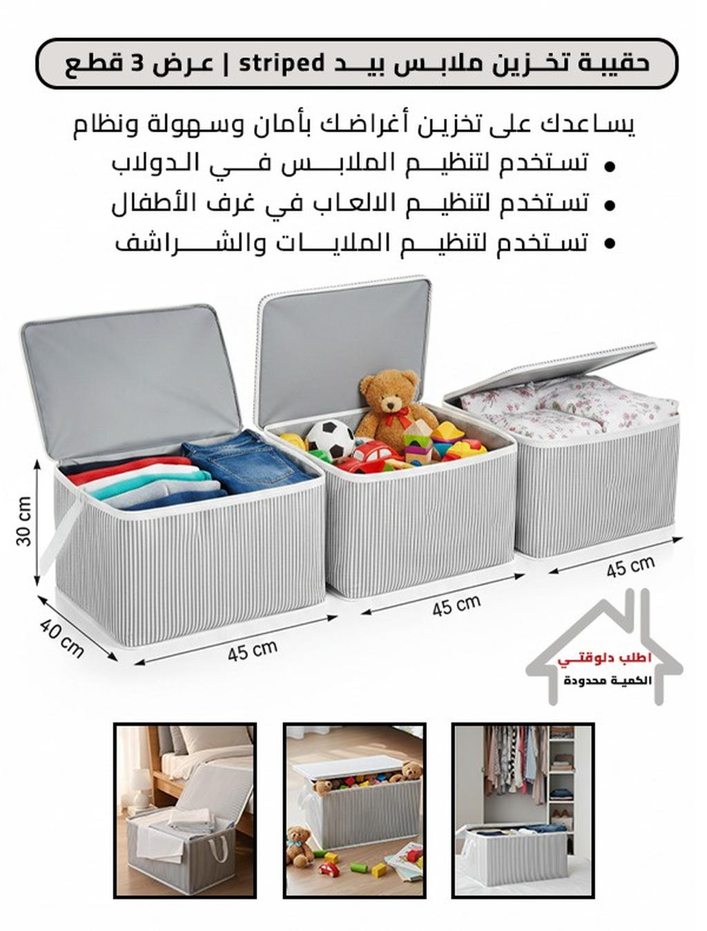 حقيبة تخزين ملابس بيد striped | عرض 3 قطع