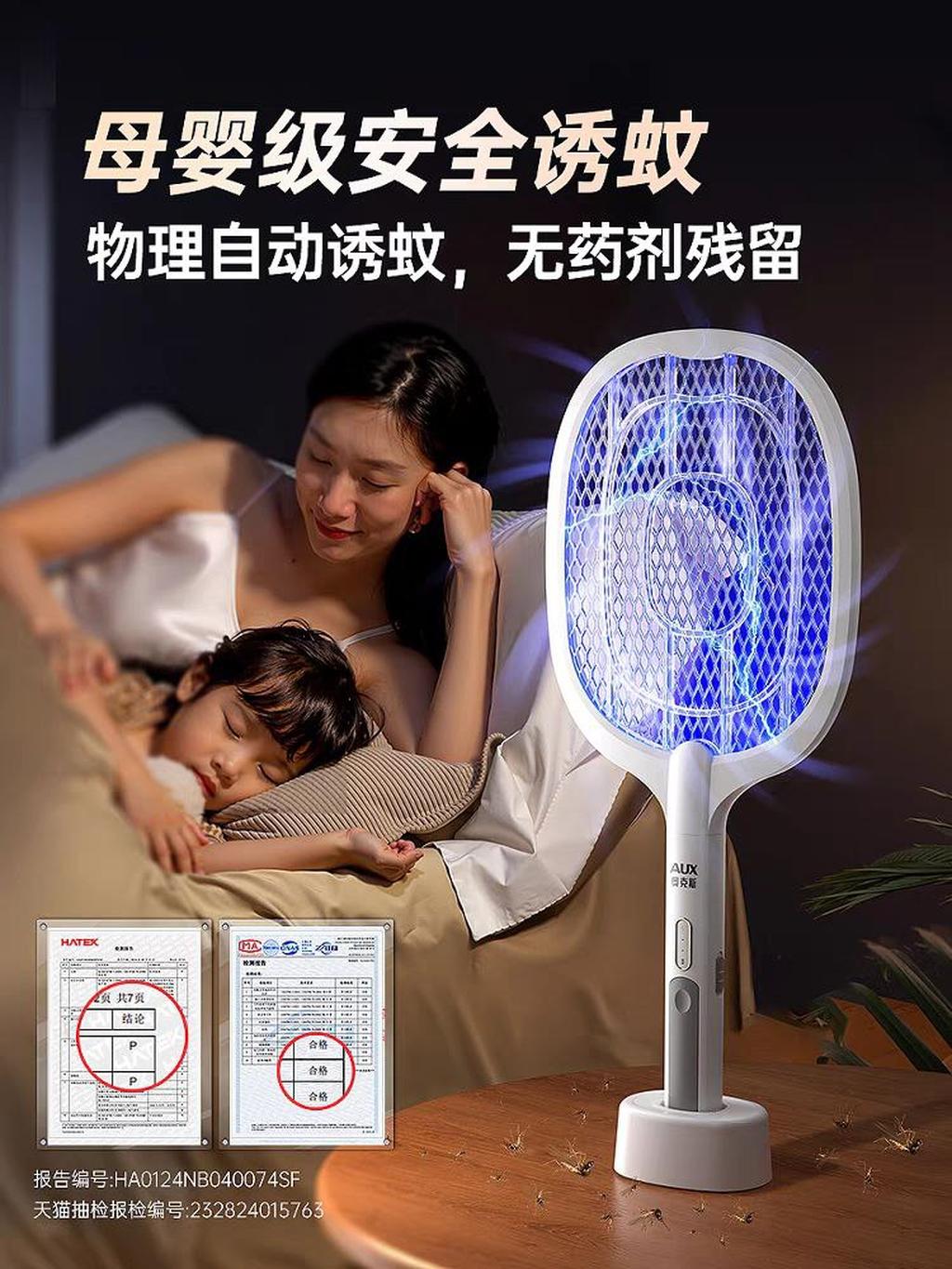 مضرب صاعق الناموس