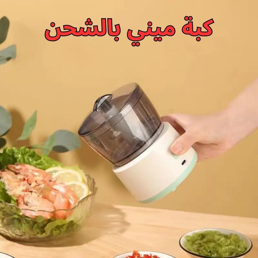 كبة ميني بالشحن