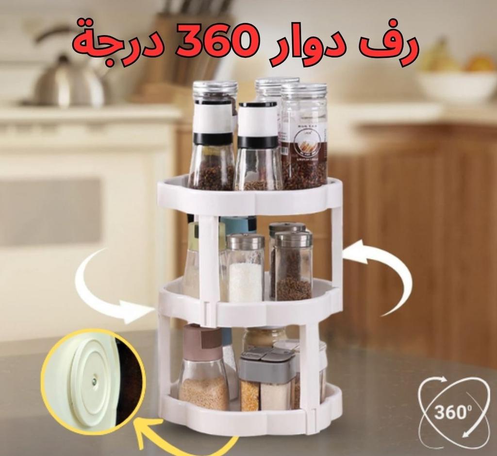 رف دوار 360 درجة
