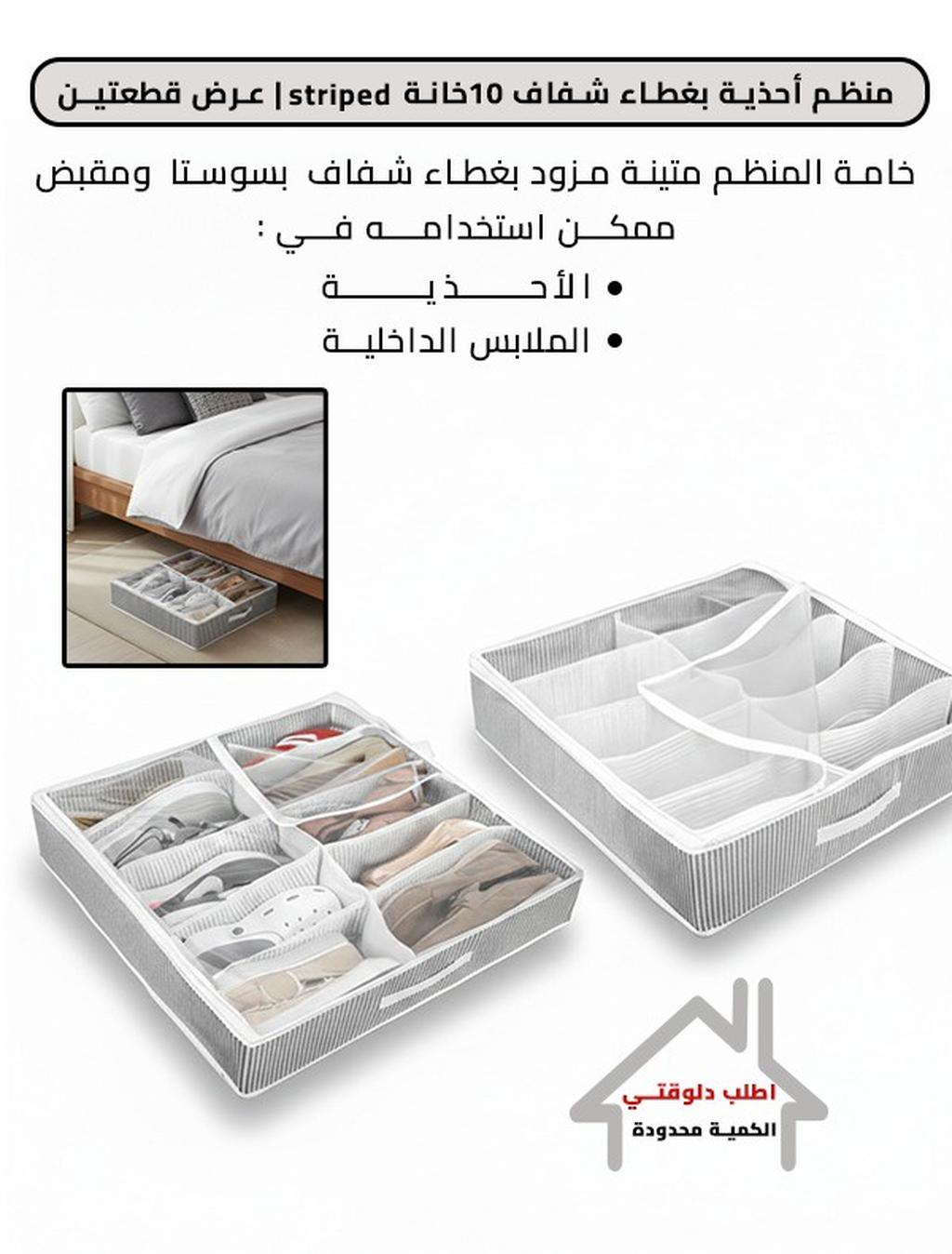 منظم أحذية بغطاء شفاف 10خانة|عرض قطعتين