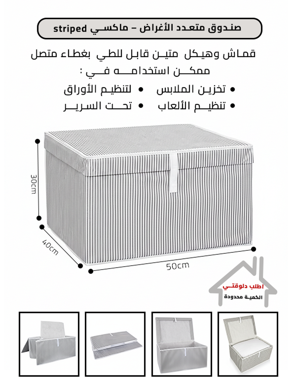 صندوق متعدد الأغراض – ماكسي |striped