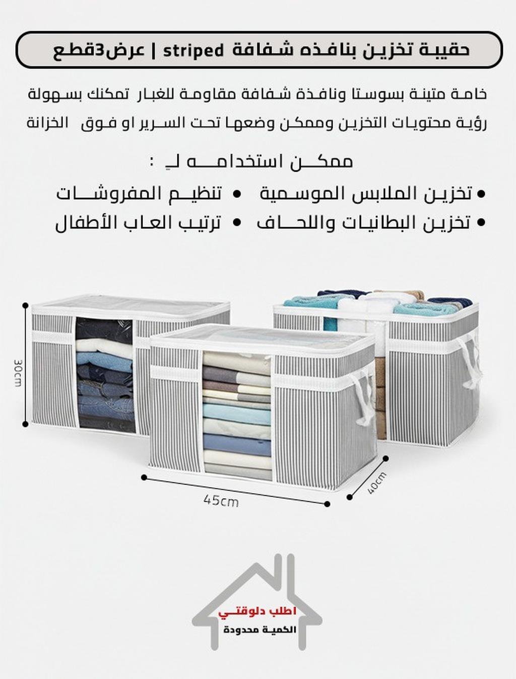 حقيبة تخزين بنافذه شفافة striped | عرض3قطع