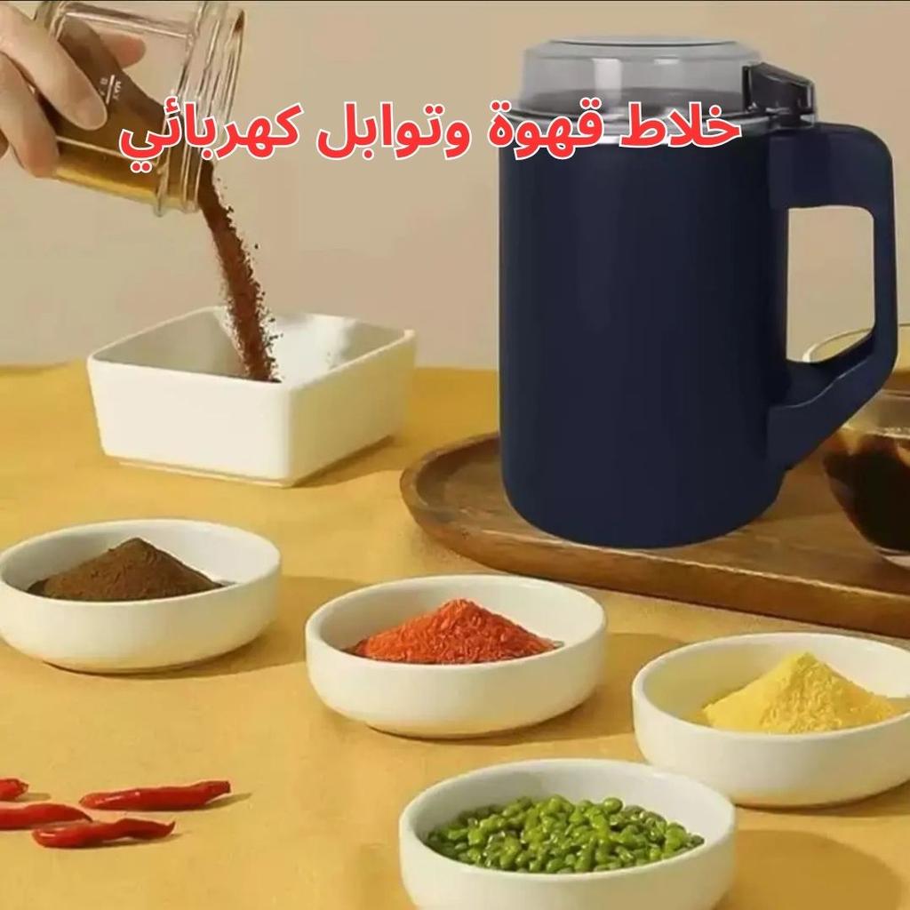 مطحنة قهوة وتوابل كهربائيه