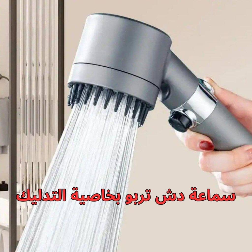 سماعة دش تربو بخاصية التدليك