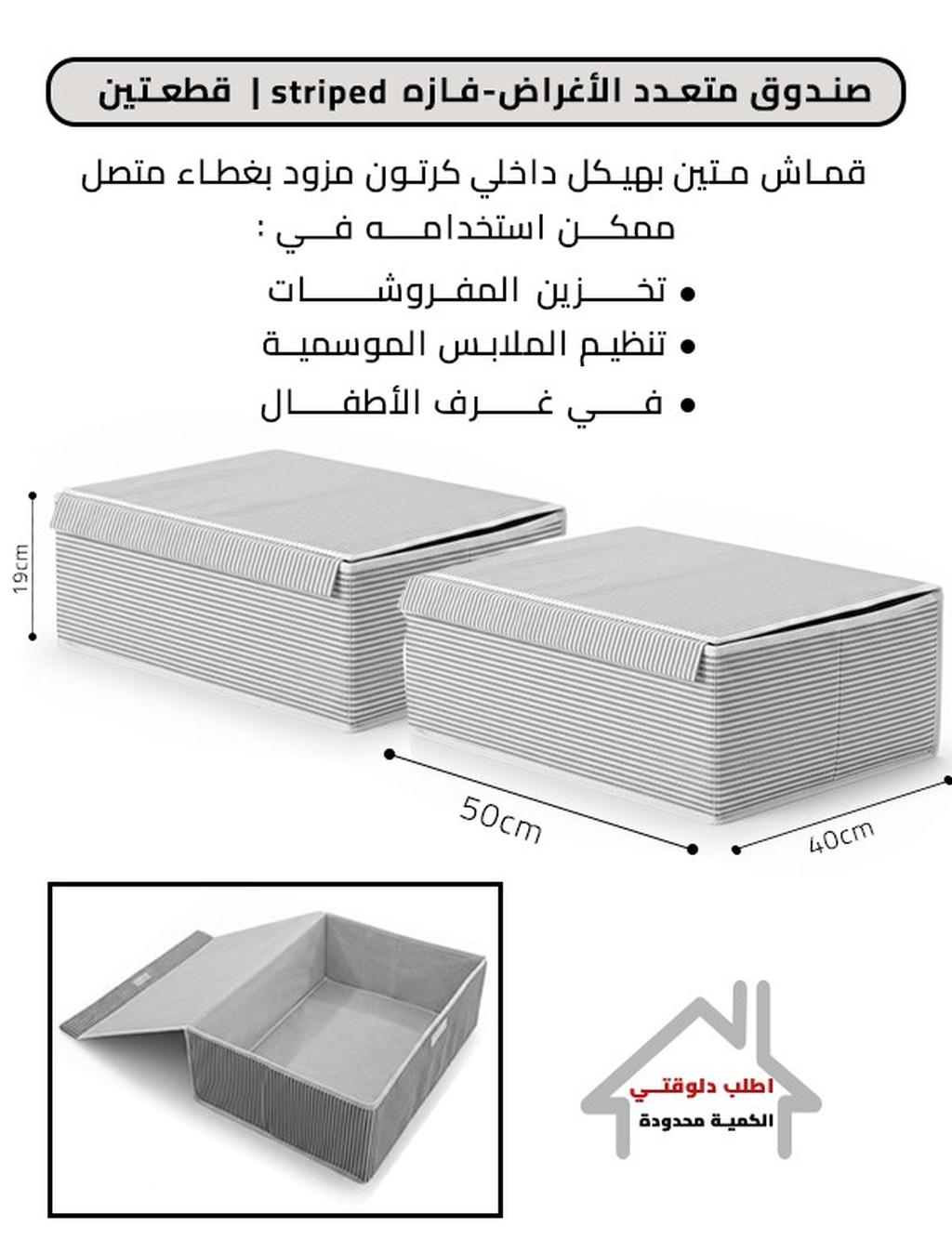 صندوق متعدد الأغراض-فازه striped| عرض قطعتين