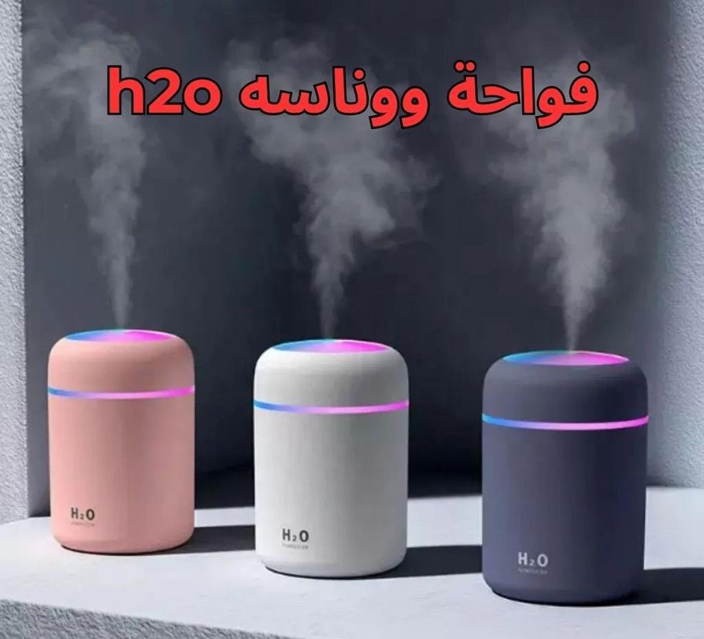 فواحة ووناسه h2o