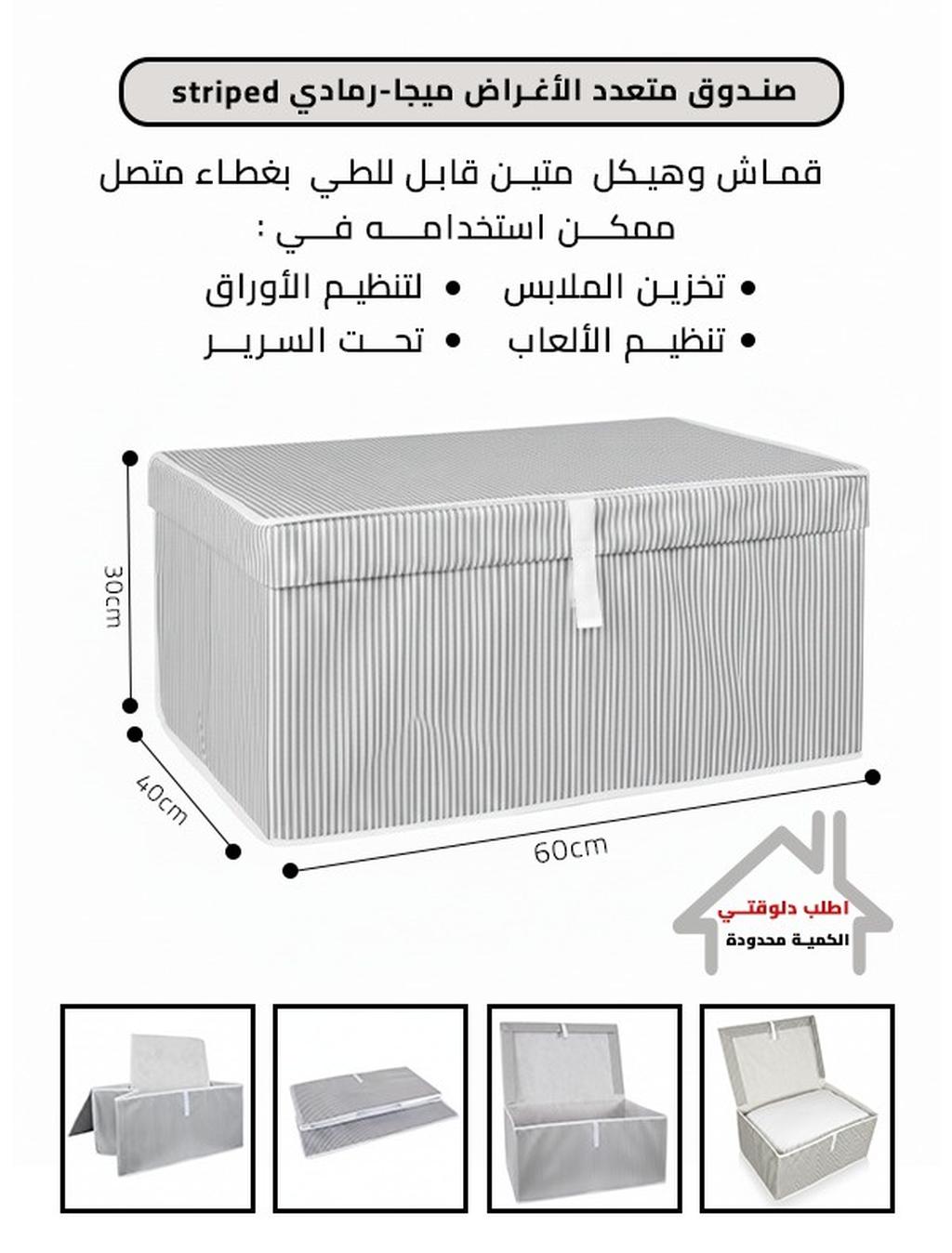 صندوق متعدد الأغراض ميجا | رمادي striped