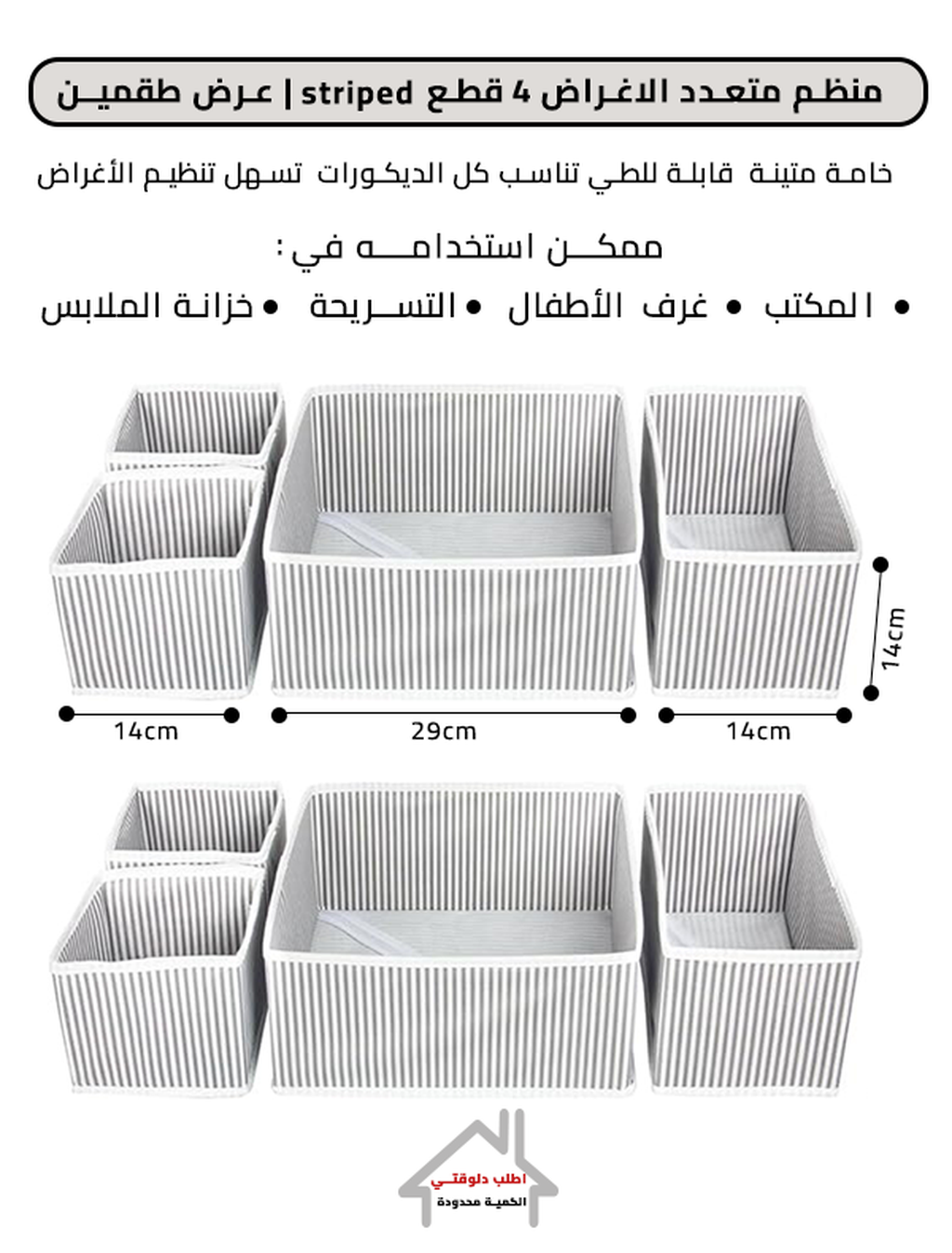 منظم متعدد الاغراض 4 قطع striped| عرض طقمين