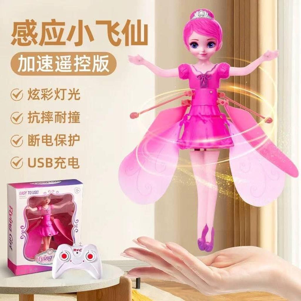 لعبة العروسة الطائرة